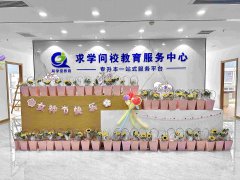 三八佳節，芳華綻放——求學問校女神節活動圓滿舉辦！